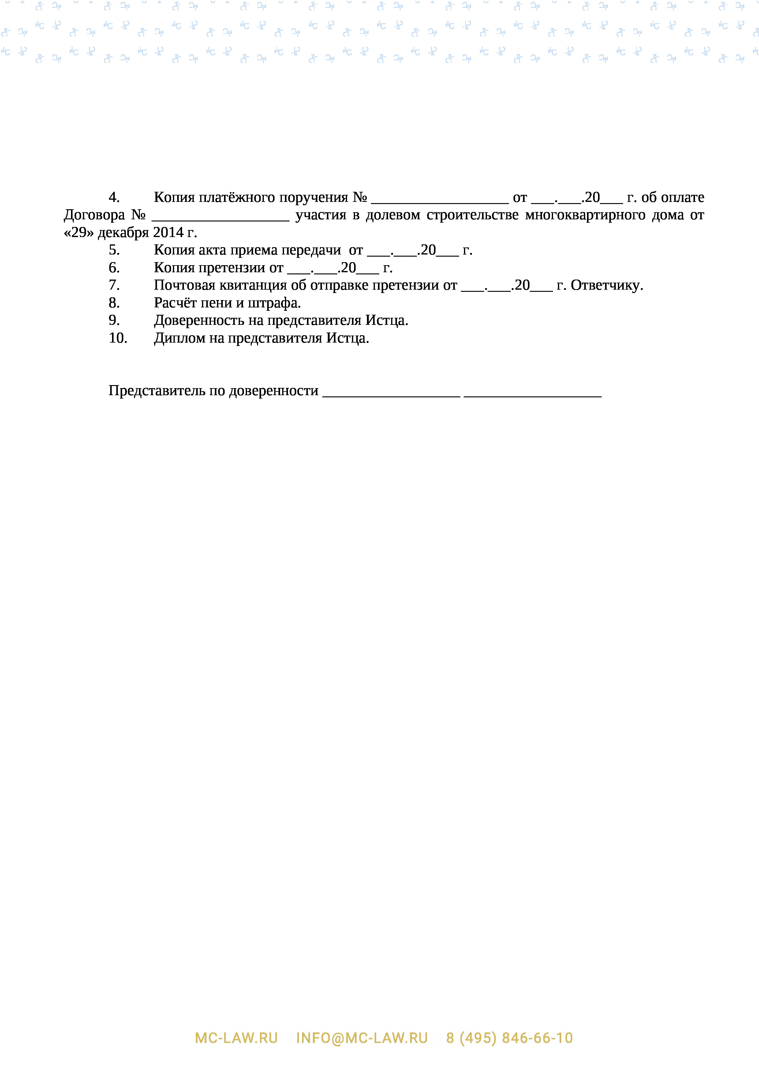 Исковое заявление о взыскании пени и штрафа с застройщика по договору долевого участия в строительстве за нарушение сроков передачи квартиры